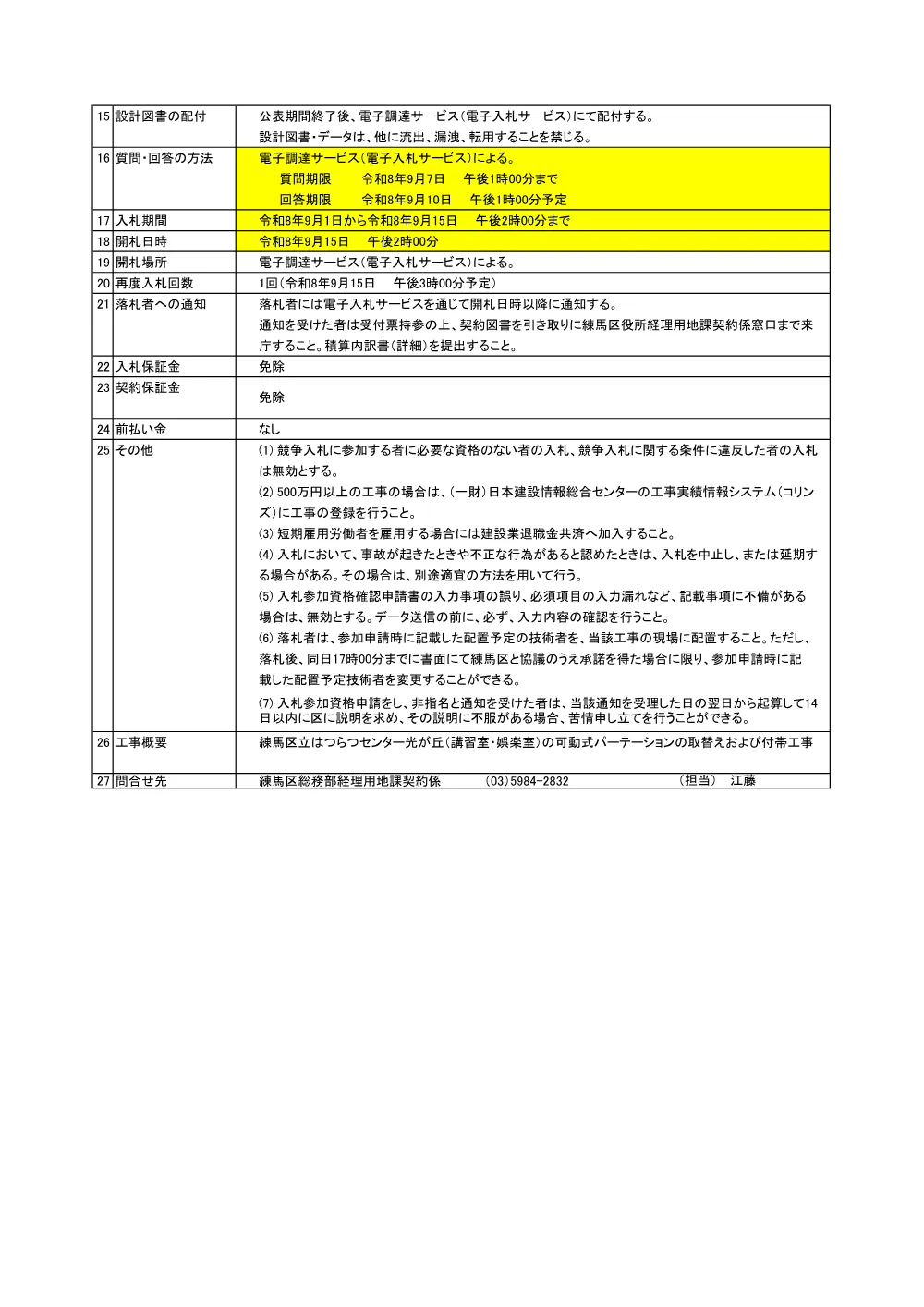 公表書（29）.pdf 2ページ目のプレビュー