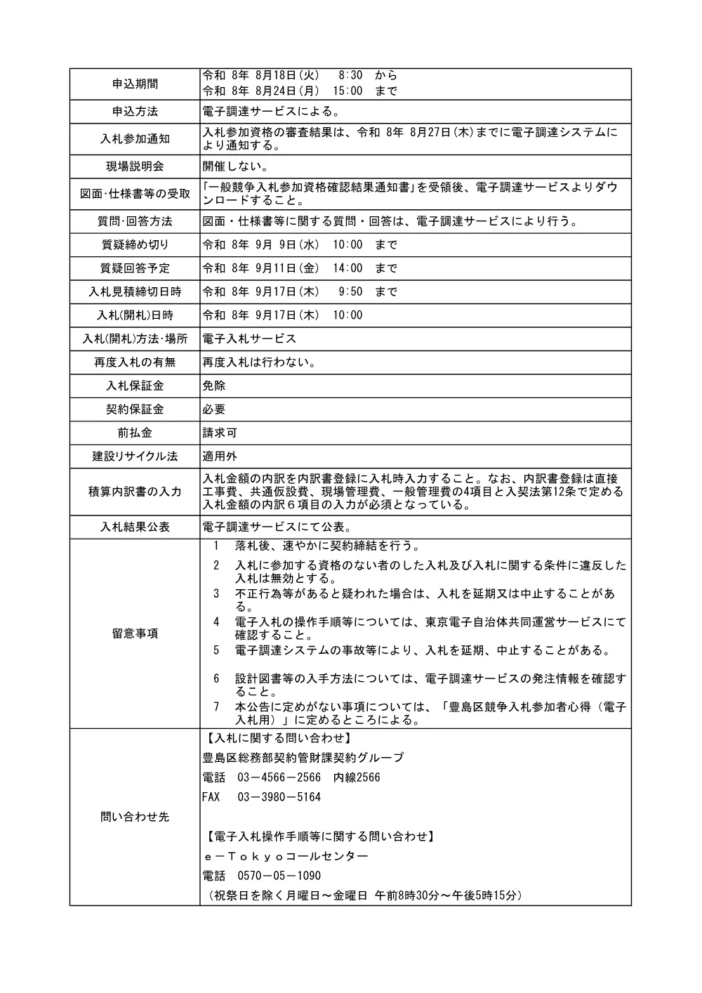 公告文(2026-7106)+としま産業振興プラザB2階アリーナ改修工事.pdf 2ページ目のプレビュー