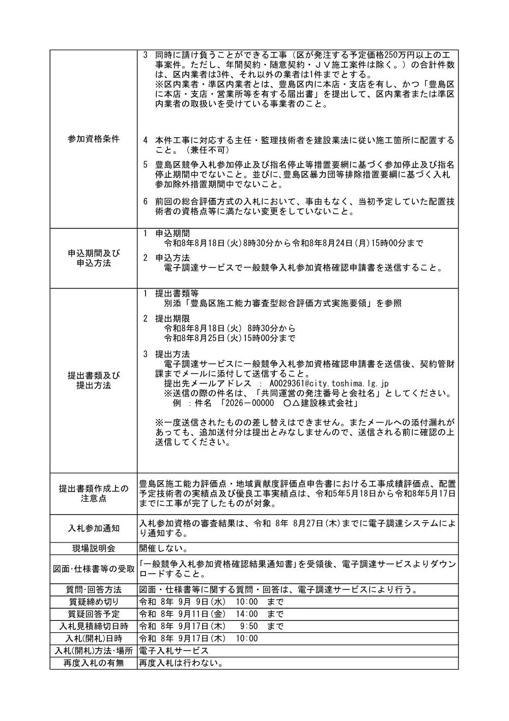 公告文(2026-7141)+染井第２コミュニティ広場拡張工事.pdf 2ページ目のプレビュー