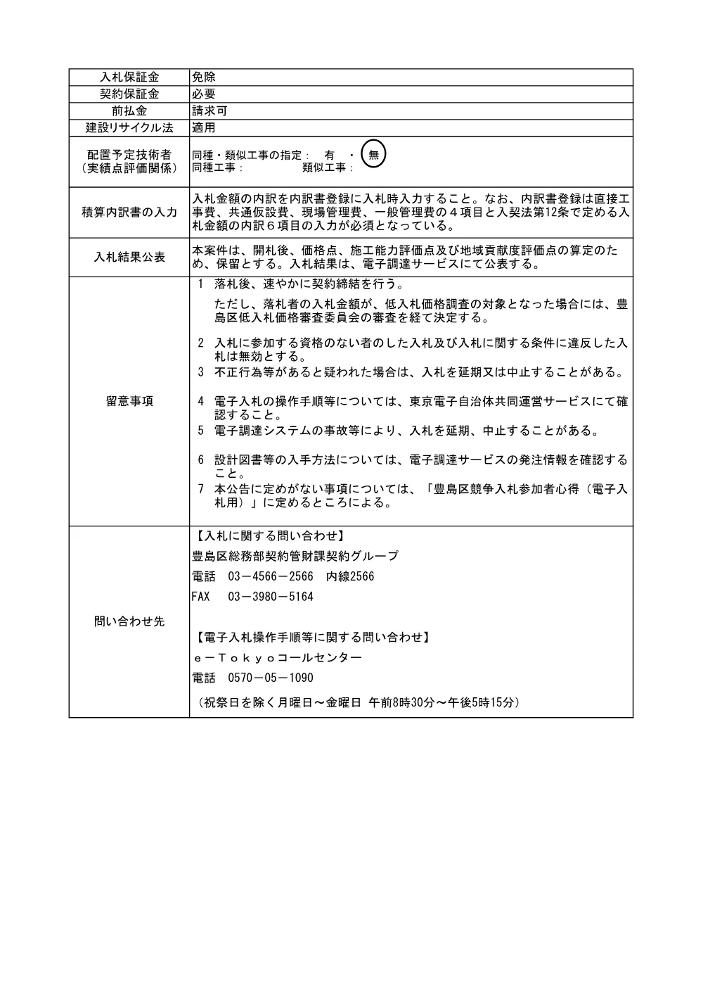 公告文(2026-7141)+染井第２コミュニティ広場拡張工事.pdf 3ページ目のプレビュー