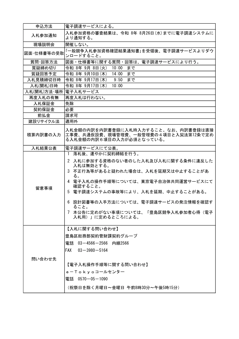 公告文(2026-6518)+長崎公園親水施設設備改修工事.pdf 2ページ目のプレビュー