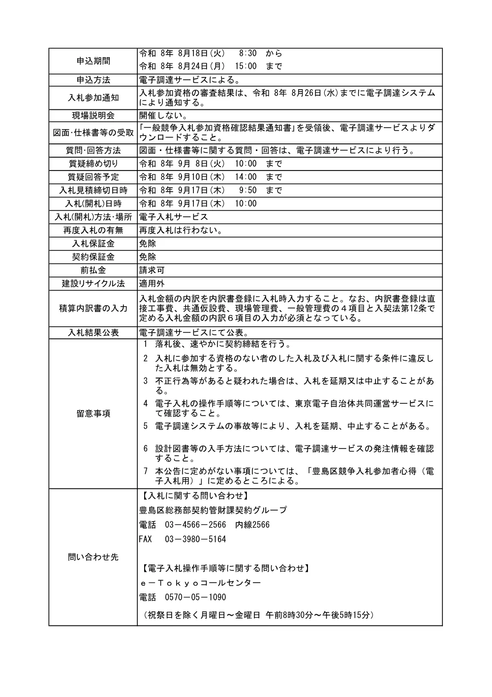 公告文(2026-6712)+ジャンプ長崎冷暖房設備改修工事.pdf 2ページ目のプレビュー