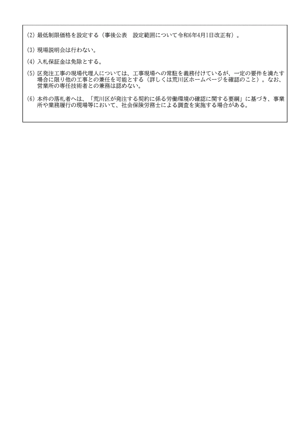希望申請要件（三河島公園遊具改修）.pdf 2ページ目のプレビュー