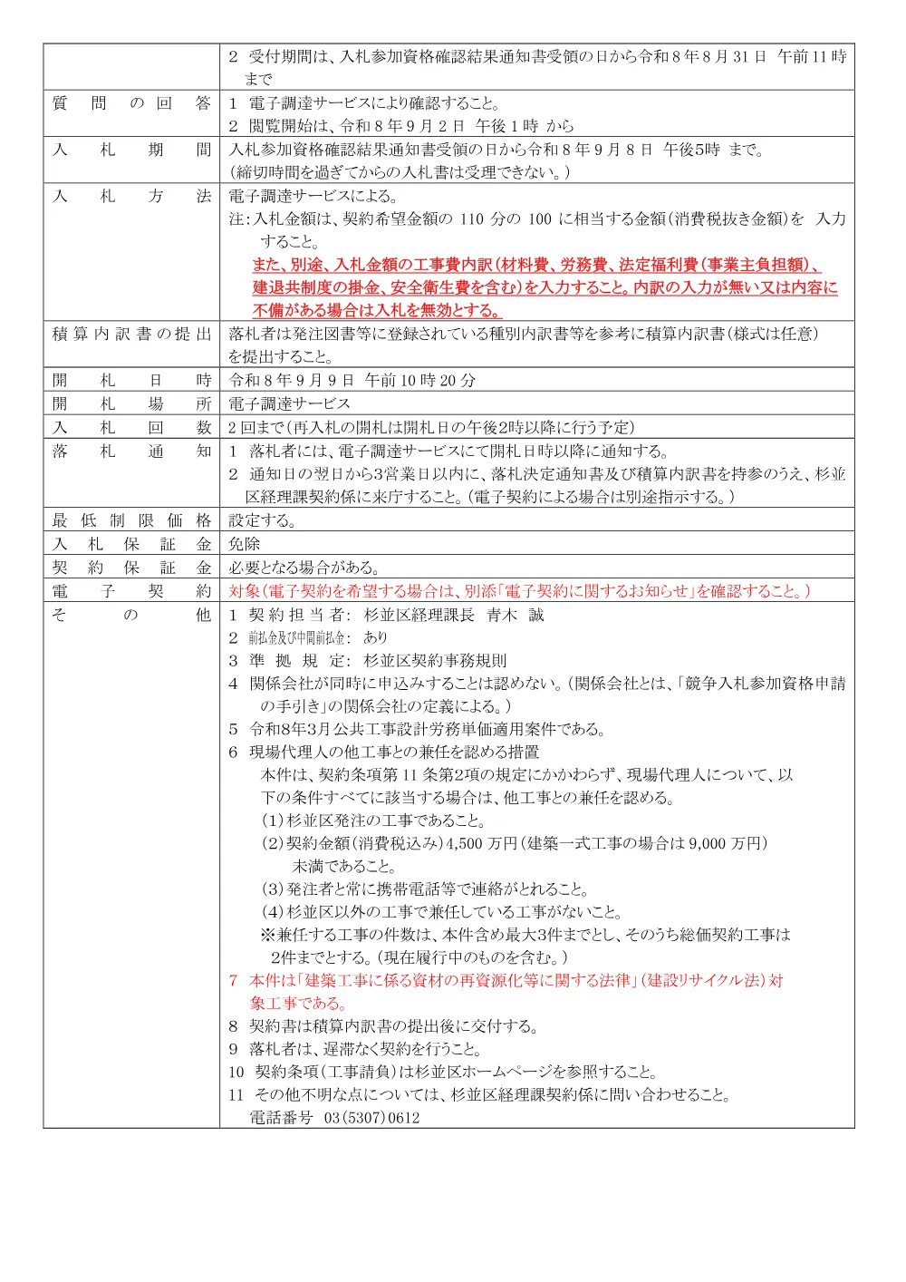 0817街路灯器具改修工事１.pdf 2ページ目のプレビュー