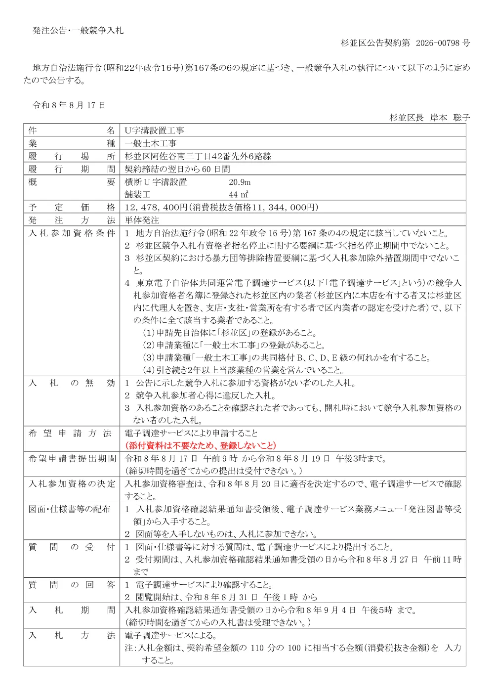 0817Ｕ字溝設置工事.pdf 1ページ目のプレビュー
