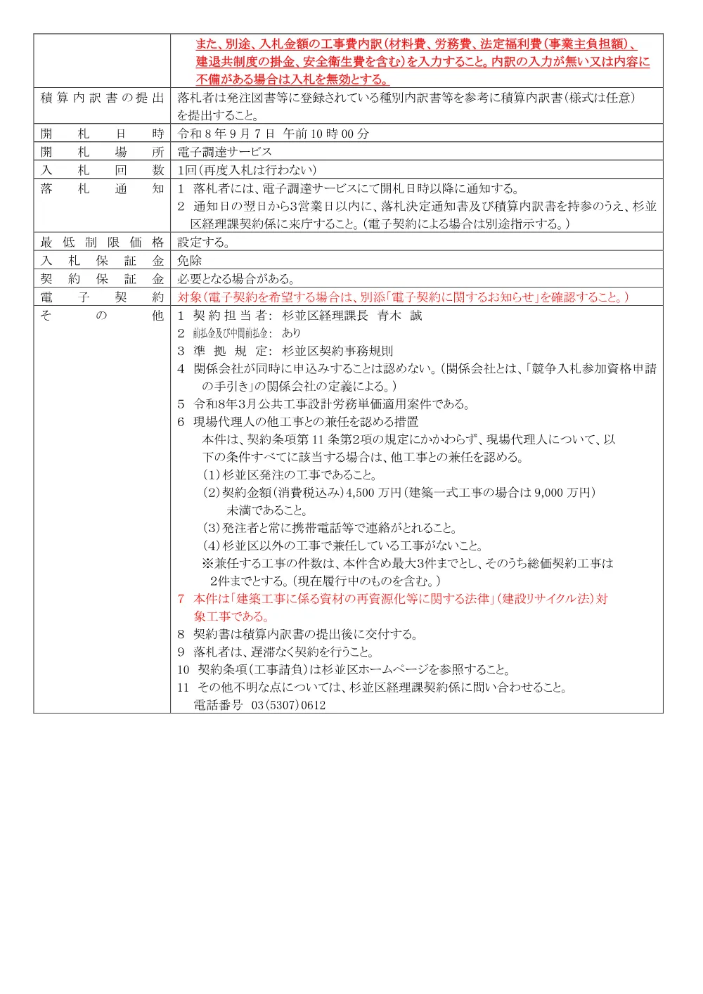 0817Ｕ字溝設置工事.pdf 2ページ目のプレビュー