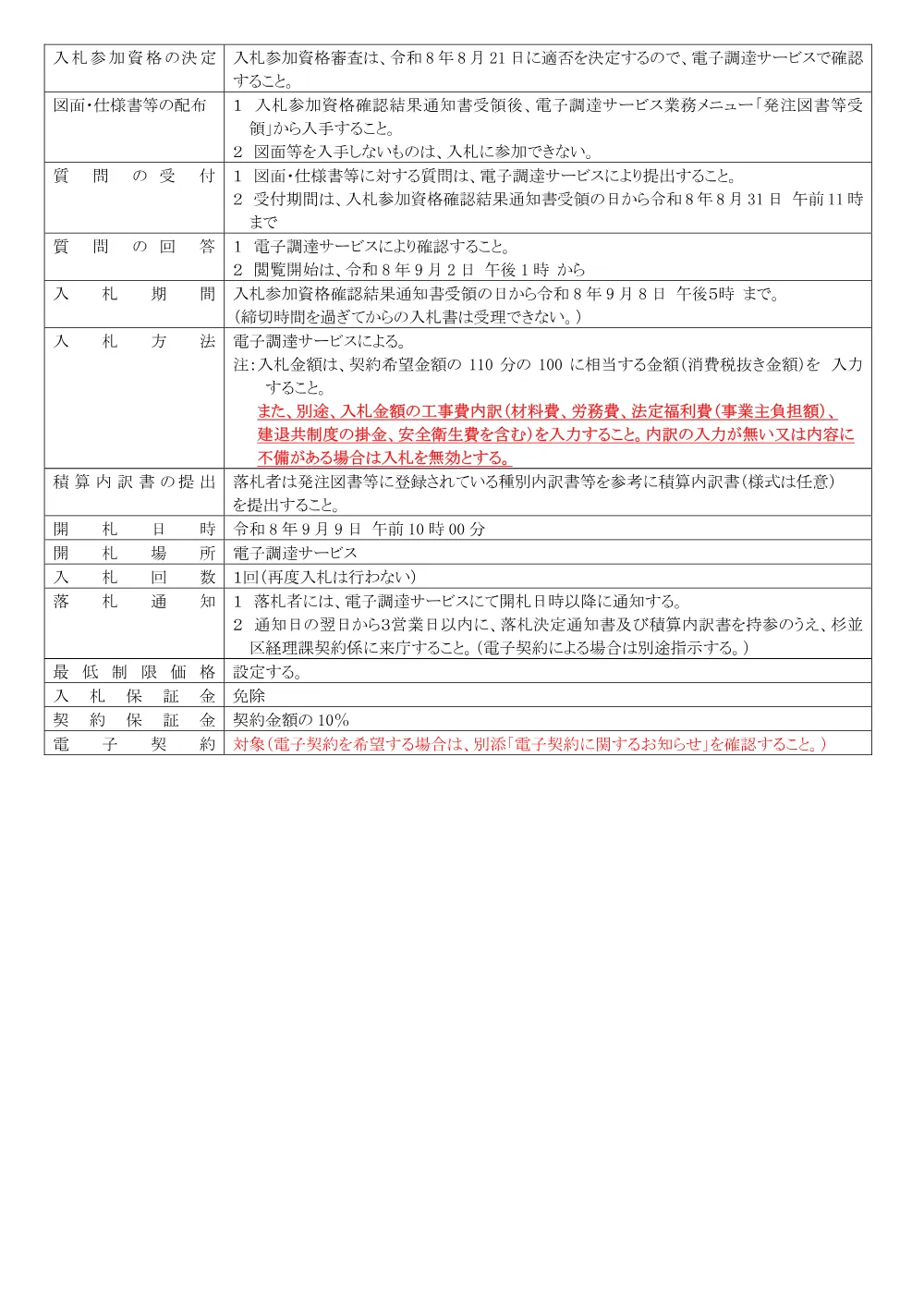 0817公園施設長寿命化計画施設改修工事（南）.pdf 2ページ目のプレビュー
