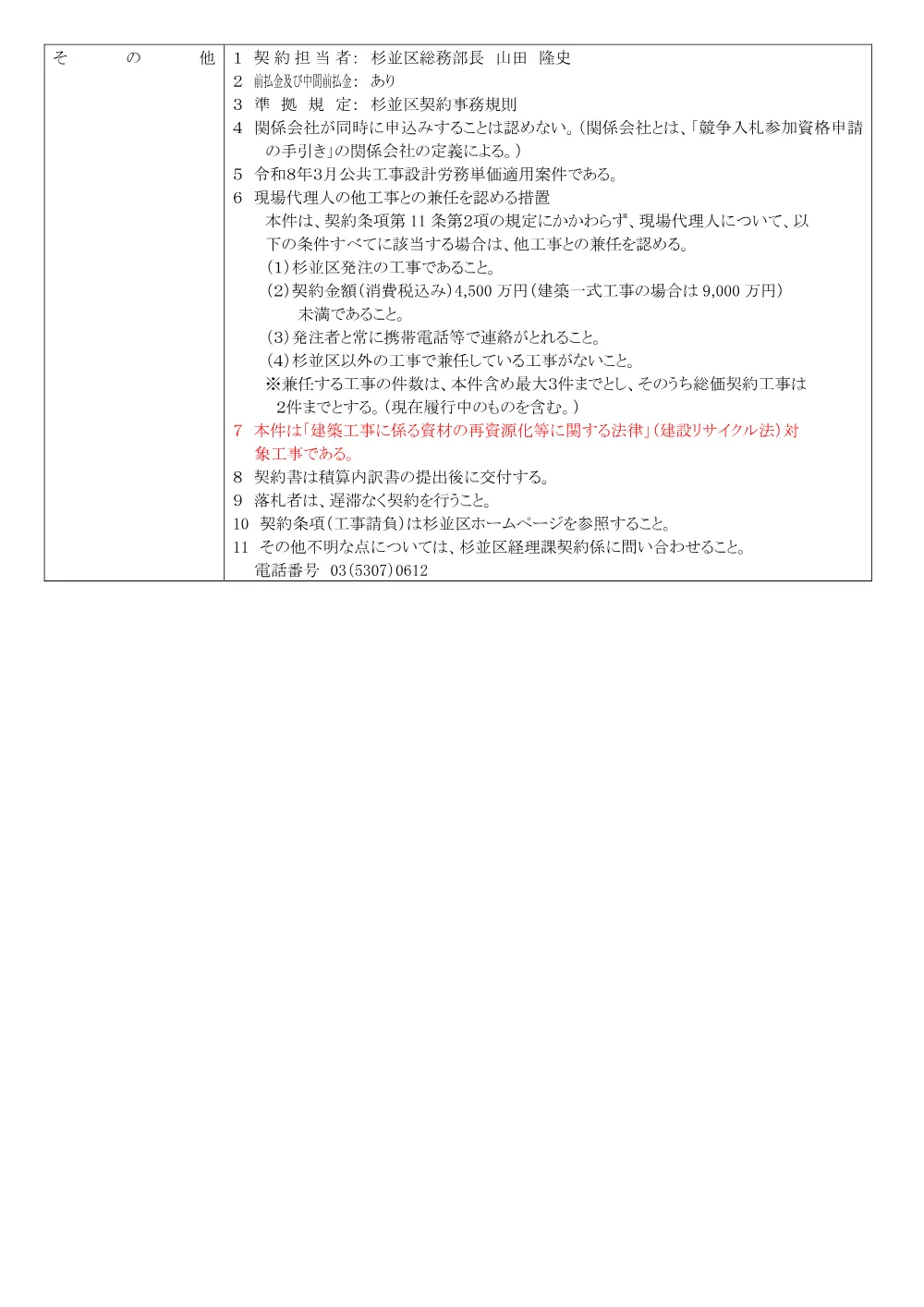 0817公園施設長寿命化計画施設改修工事（南）.pdf 3ページ目のプレビュー