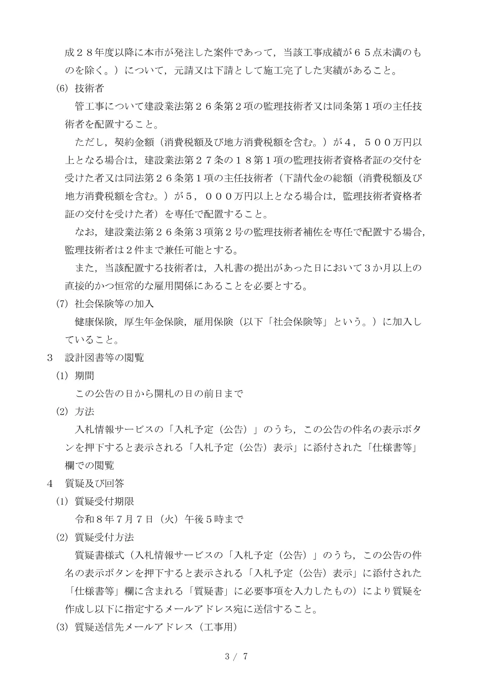 2026A00120.PDF 3ページ目のプレビュー