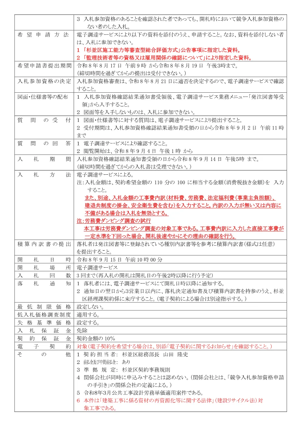 0817西永福公園区公園施設改修工事（その２）.pdf 2ページ目のプレビュー
