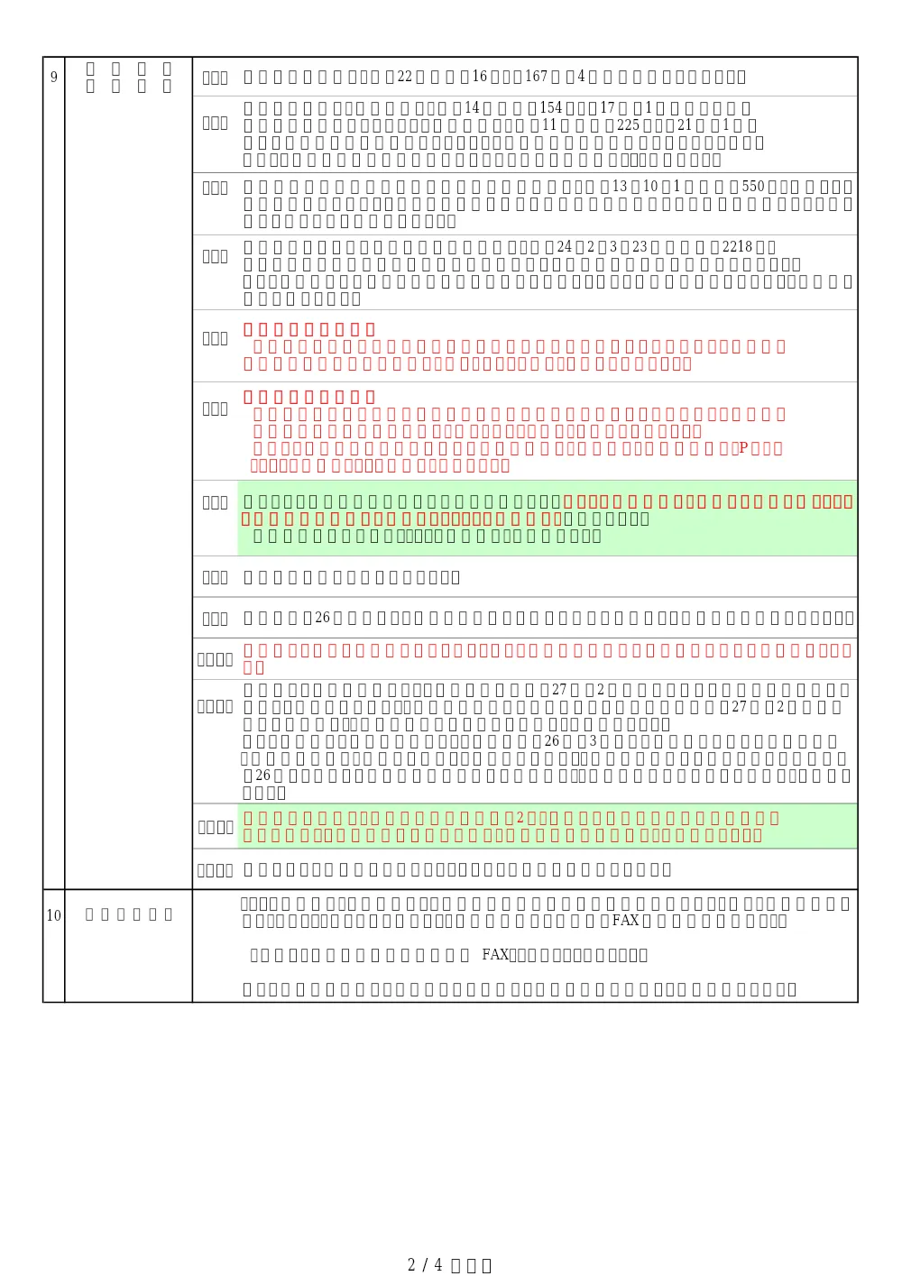 工事発注票【5081000101】.pdf 2ページ目のプレビュー