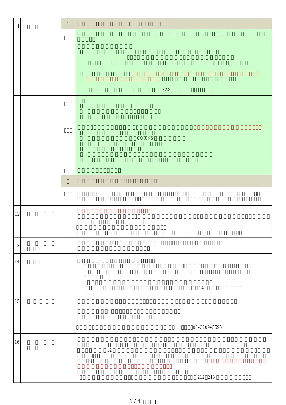 工事発注票【5081000101】.pdf 3ページ目のプレビュー