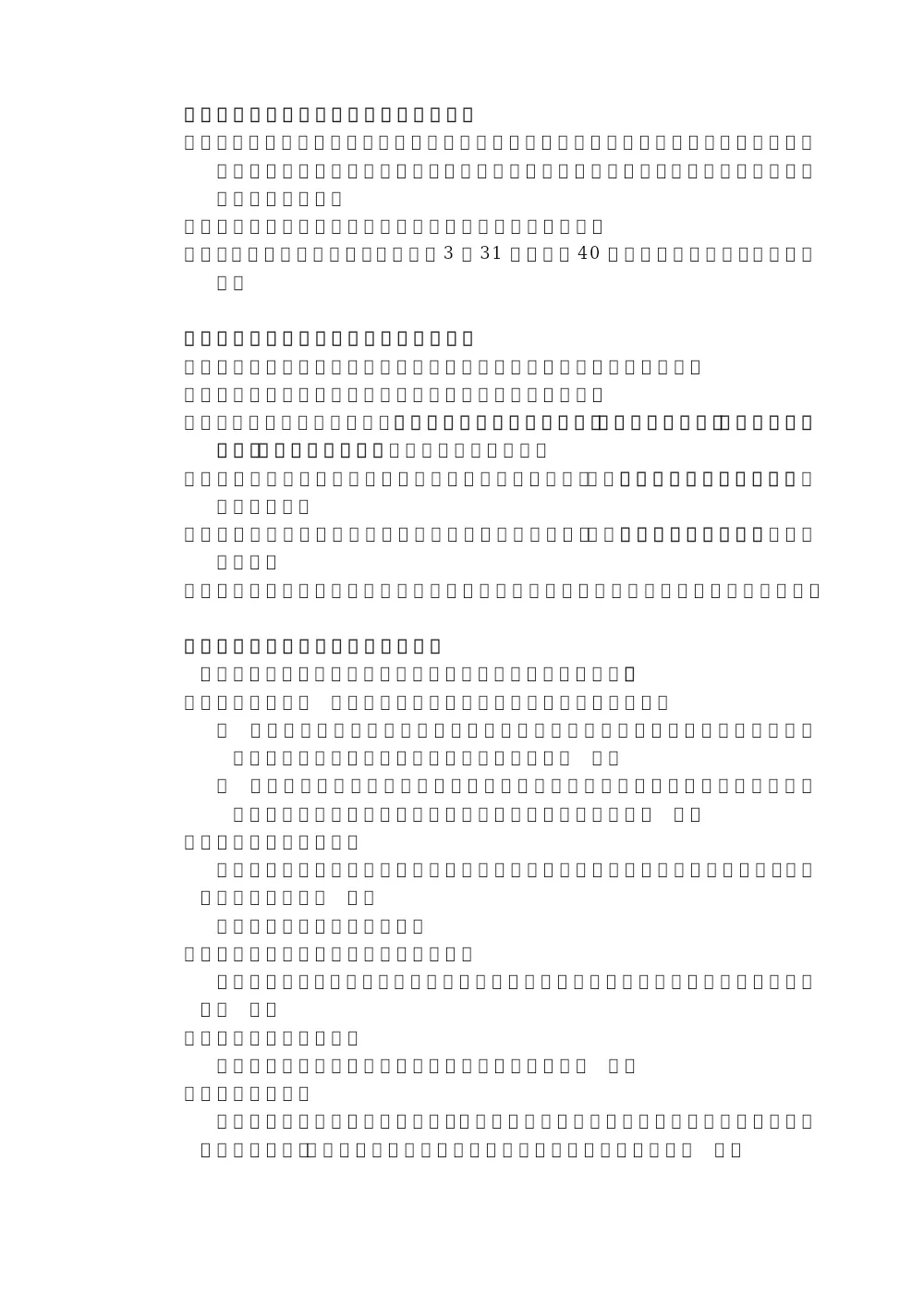 ①落札者決定基準【5081000101】.pdf 2ページ目のプレビュー