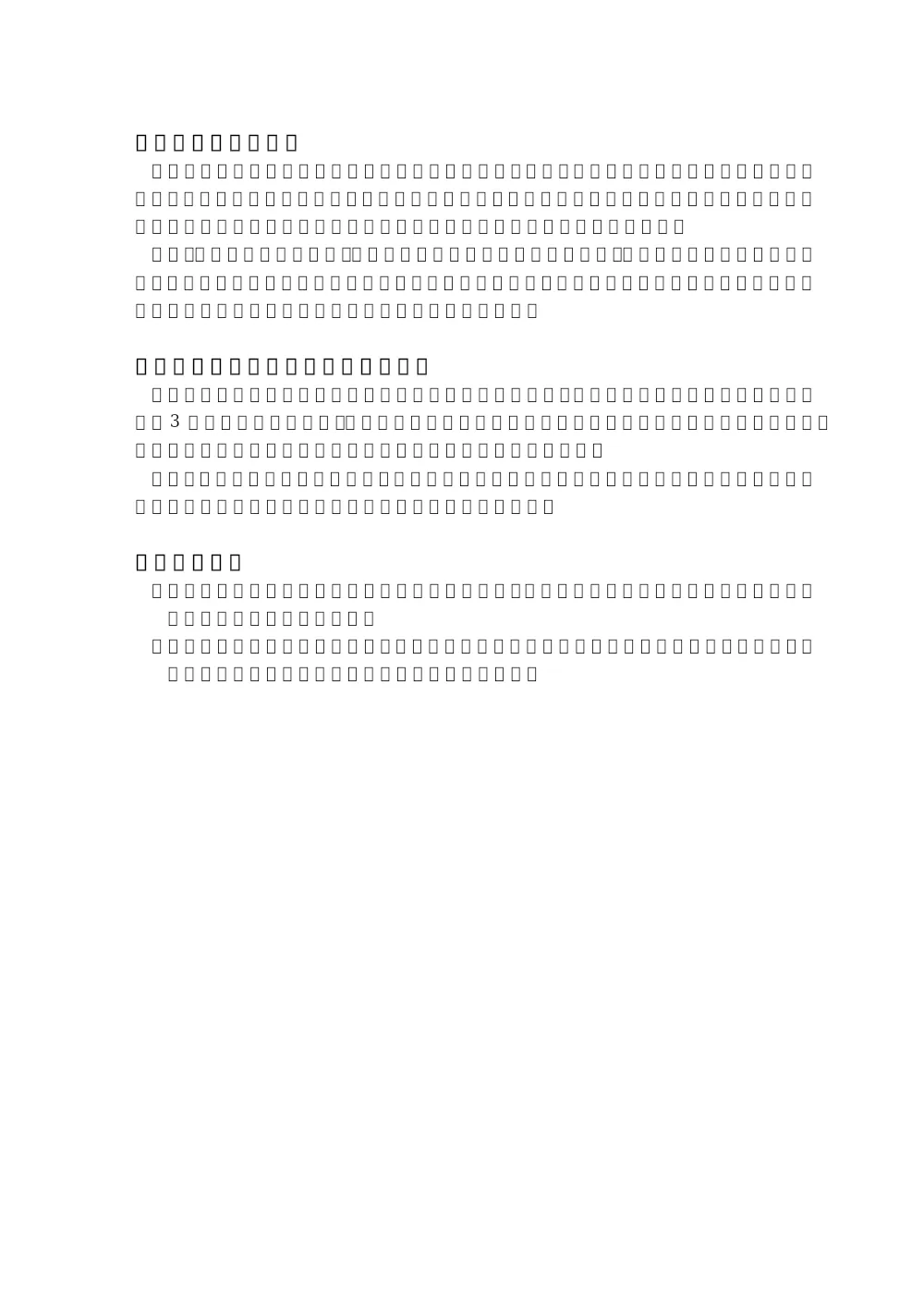 ①落札者決定基準【5081000101】.pdf 3ページ目のプレビュー
