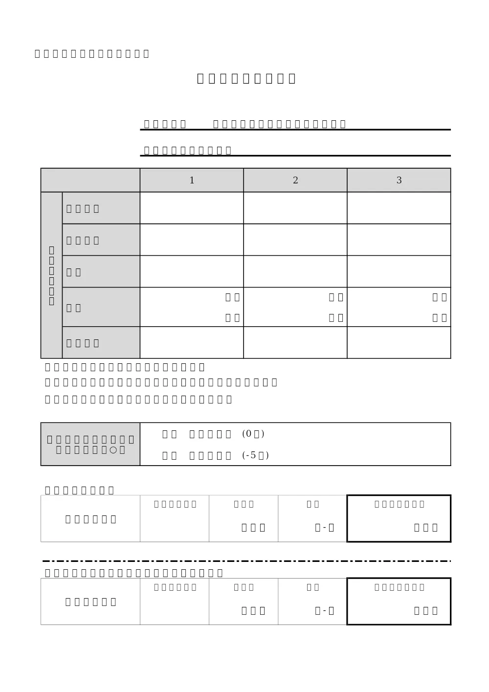 ②申告書（第１～３号様式）【5081000101】.pdf 2ページ目のプレビュー