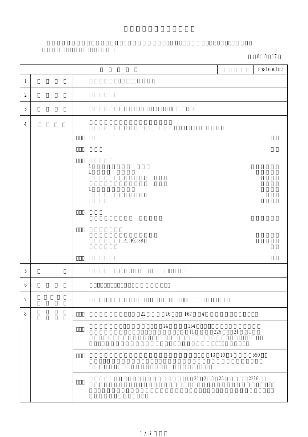 工事発注票【5081000102】.pdf 1ページ目のプレビュー