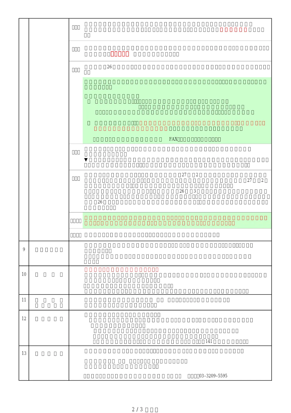 工事発注票【5081000102】.pdf 2ページ目のプレビュー