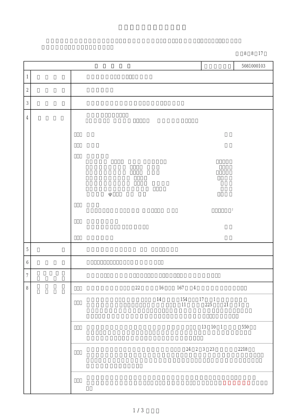 工事発注票【5081000103】.pdf 1ページ目のプレビュー
