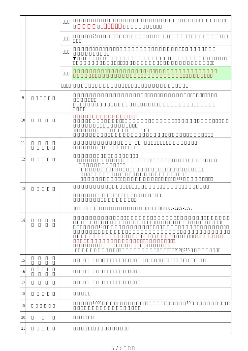 工事発注票【5081000103】.pdf 2ページ目のプレビュー