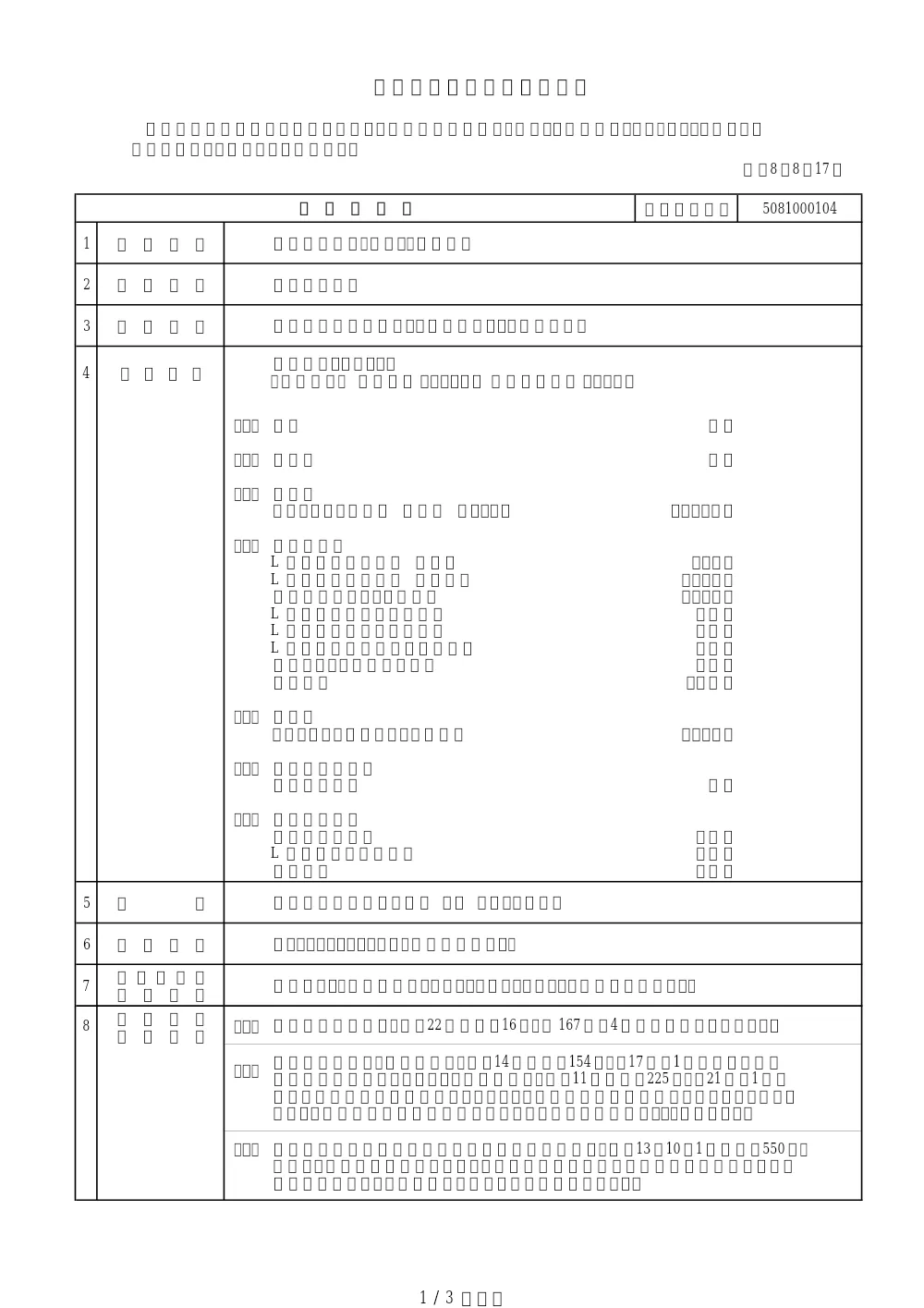 工事発注票【5081000104】.pdf 1ページ目のプレビュー