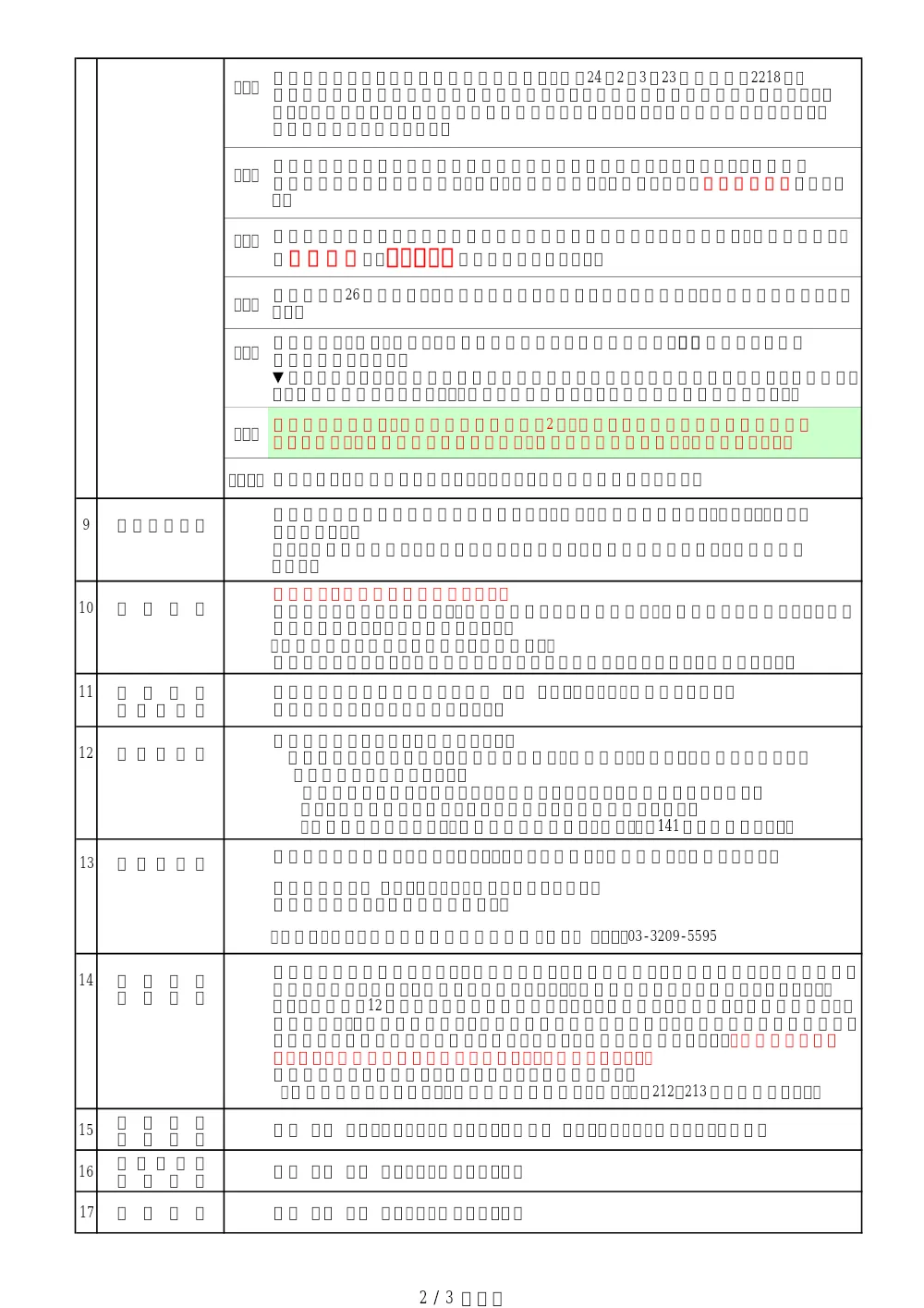工事発注票【5081000104】.pdf 2ページ目のプレビュー