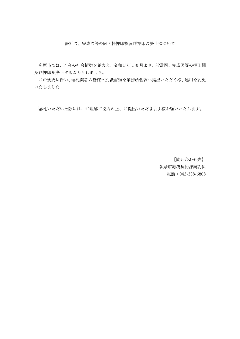 押印廃止に伴う書類の提出について.pdf 1ページ目のプレビュー