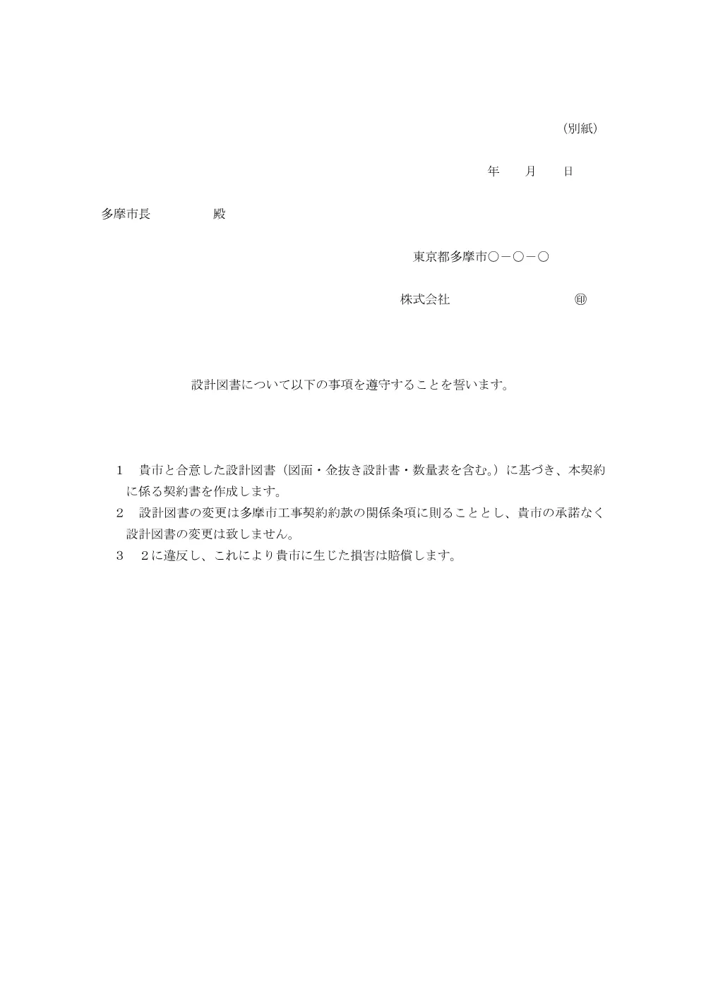 押印廃止に伴う書類の提出について.pdf 2ページ目のプレビュー