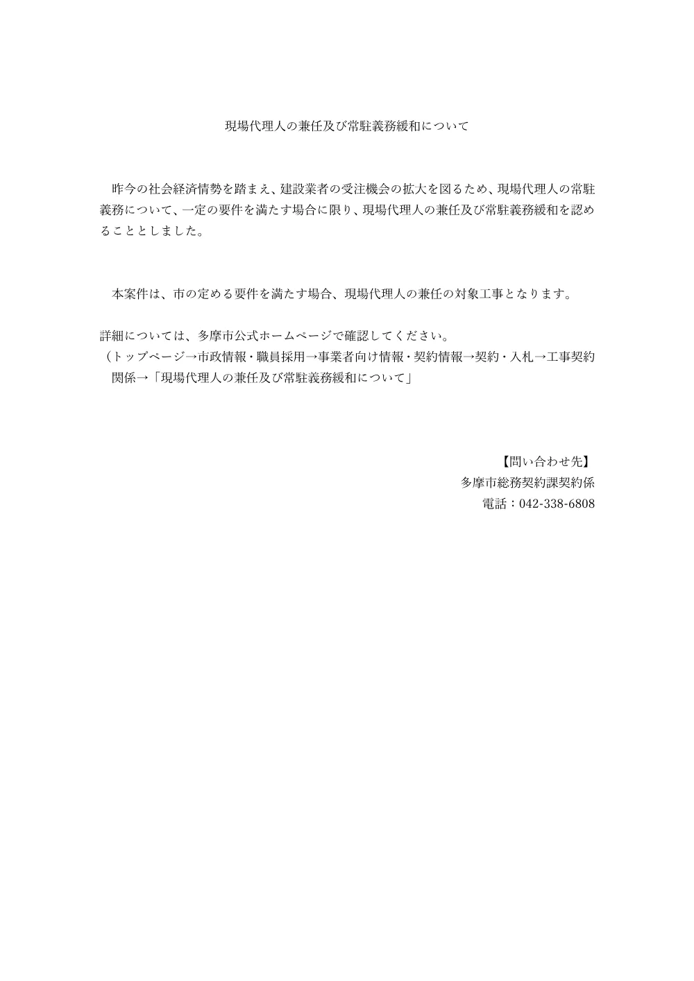 現場代理人の兼任及び常駐義務緩和について.pdf 1ページ目のプレビュー