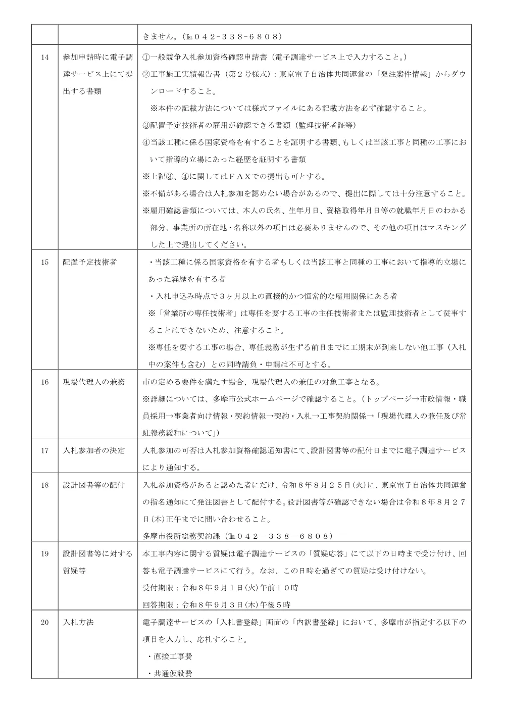 大貝戸橋補修工事.pdf 2ページ目のプレビュー