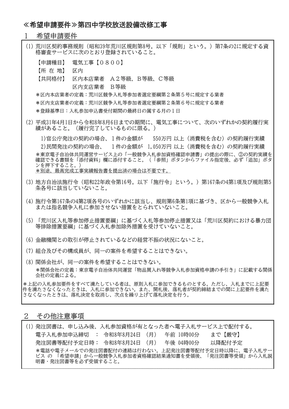 希望申請要件.pdf 1ページ目のプレビュー