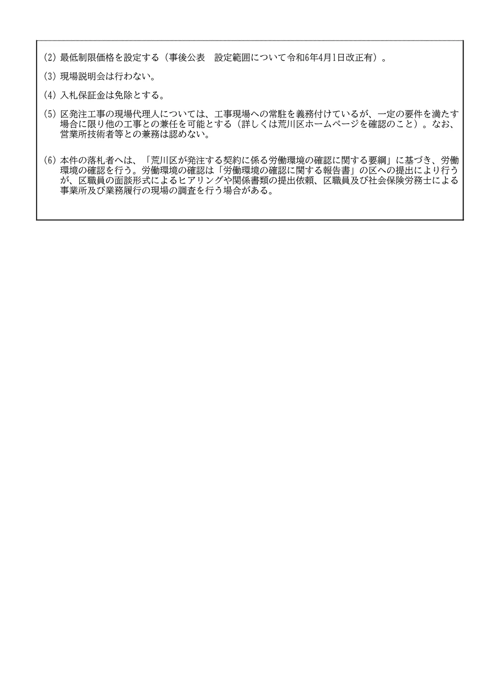 希望申請要件.pdf 2ページ目のプレビュー