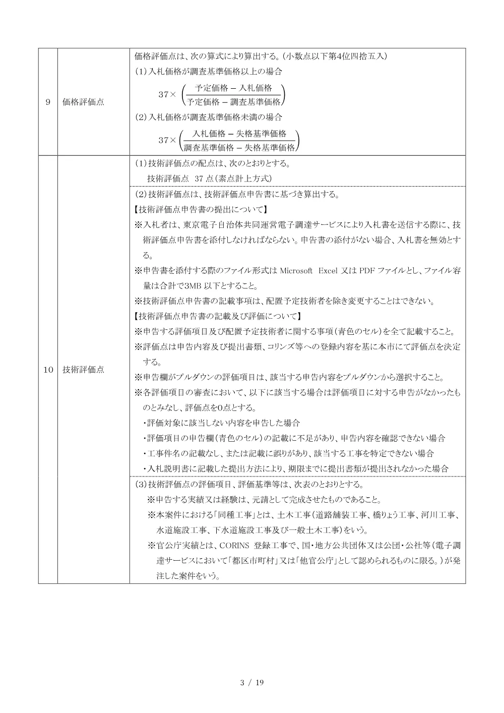 02入札説明書（2026003200市道八王子1305号線道路舗装工事）.pdf 3ページ目のプレビュー