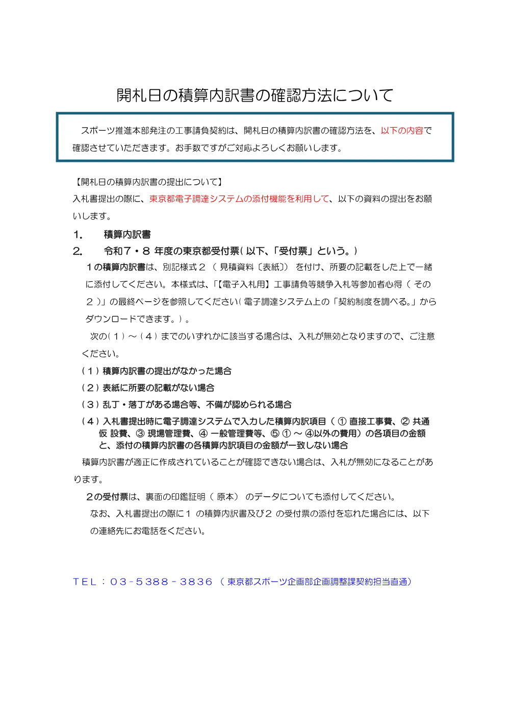 01開札日の積算内訳書の確認方法について.pdf 1ページ目のプレビュー