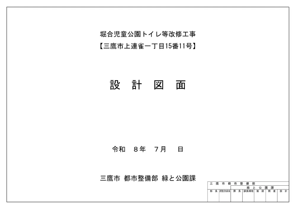 09_0803図面①.pdf 1ページ目のプレビュー