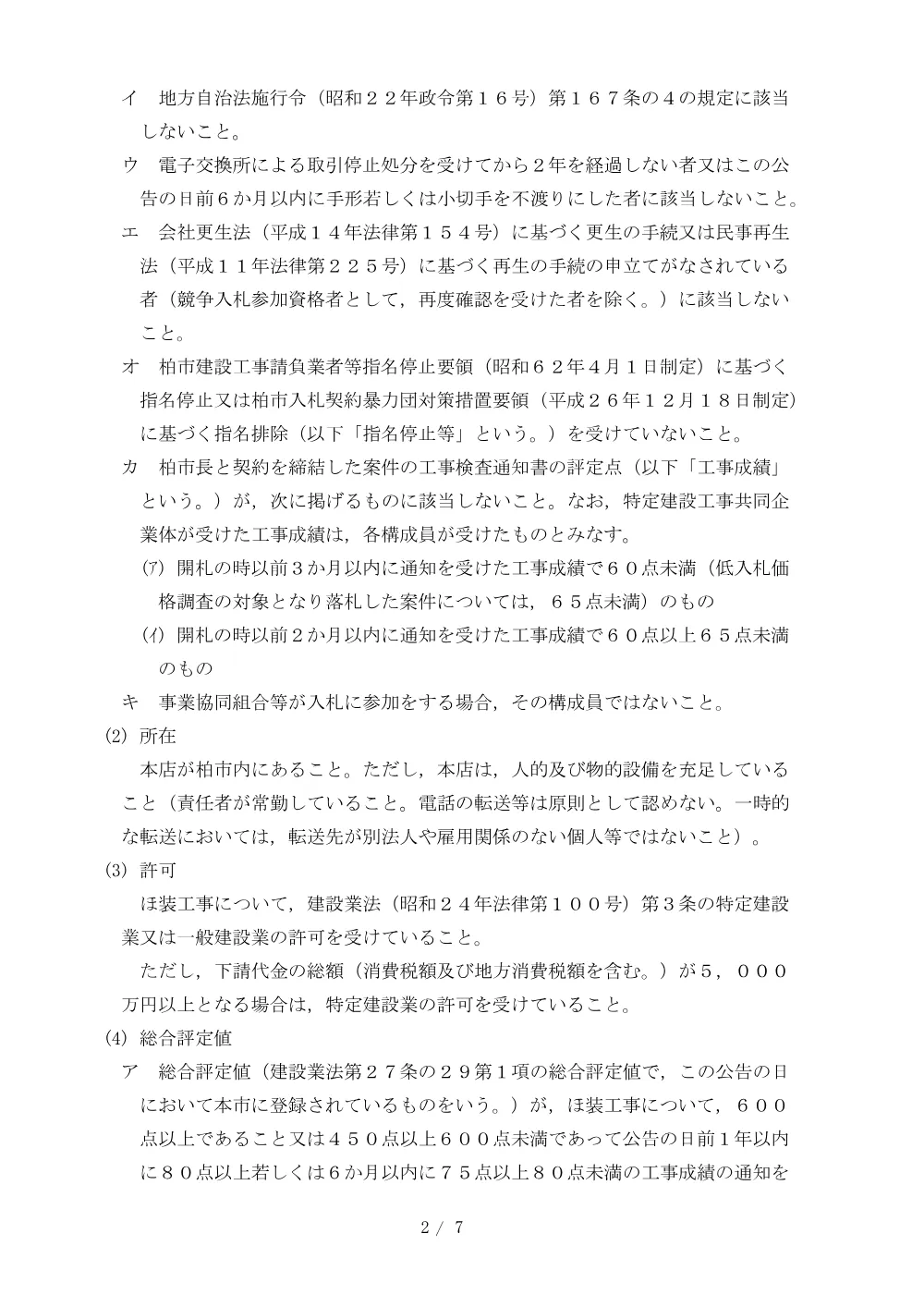 2026A00121.PDF 2ページ目のプレビュー