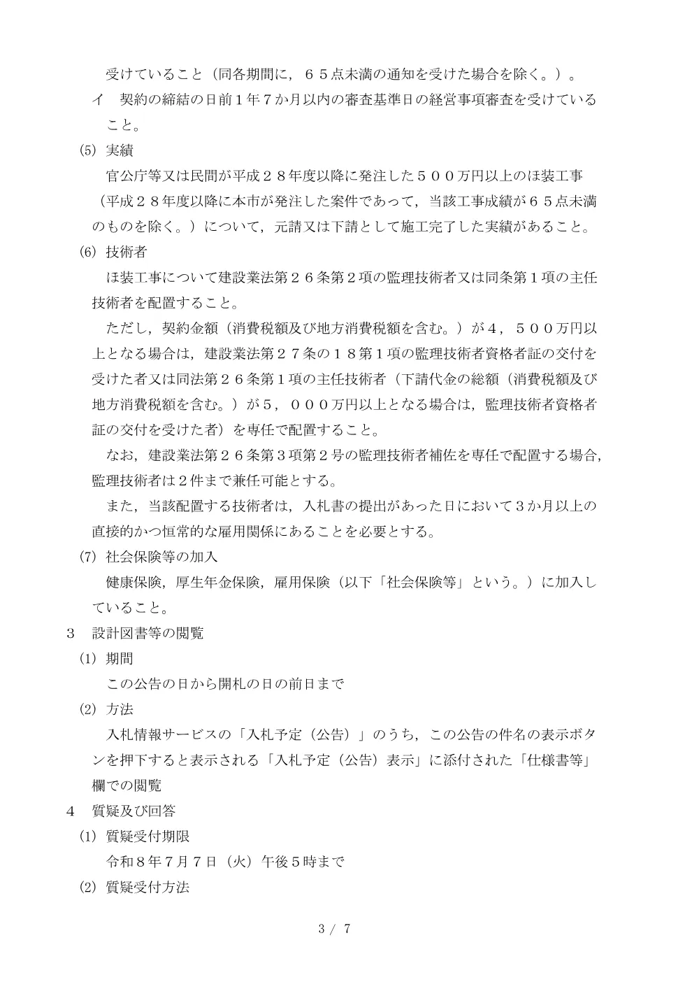 2026A00121.PDF 3ページ目のプレビュー