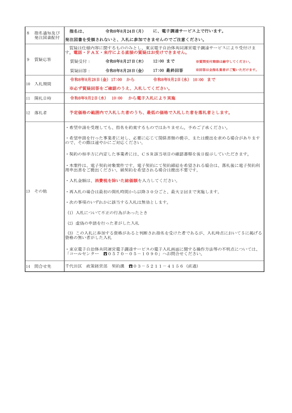 公募文（岩本町ほほえみプラザ上水系統加圧給水ポンプユニット更新業務）.pdf 2ページ目のプレビュー