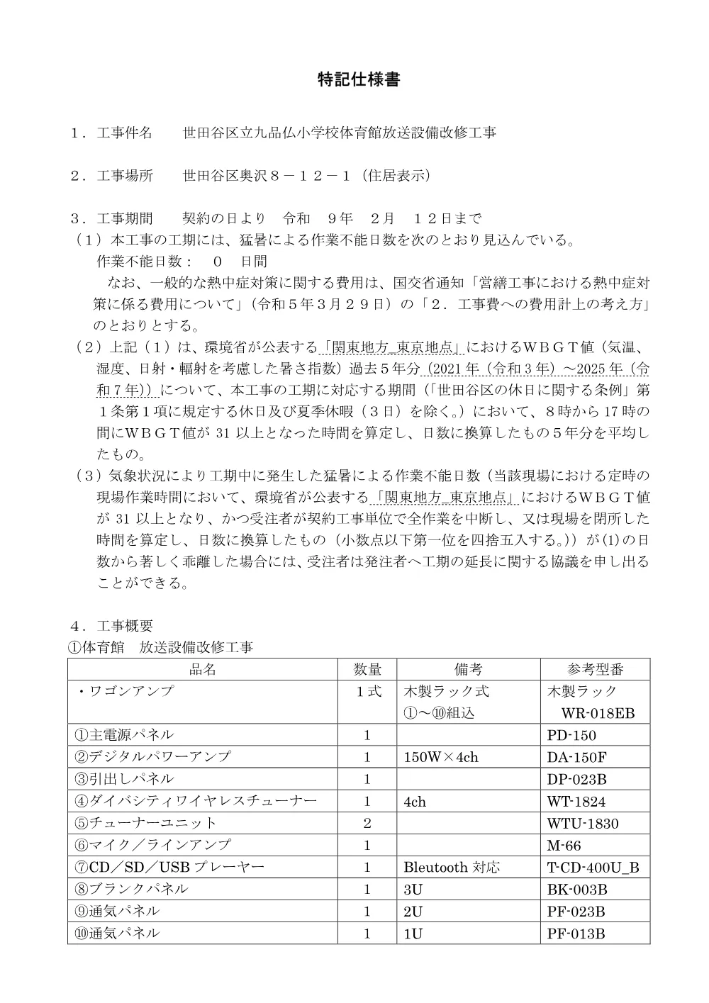 01_特記仕様書.pdf 1ページ目のプレビュー