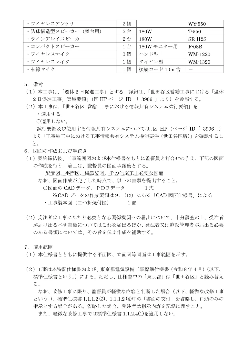 01_特記仕様書.pdf 2ページ目のプレビュー