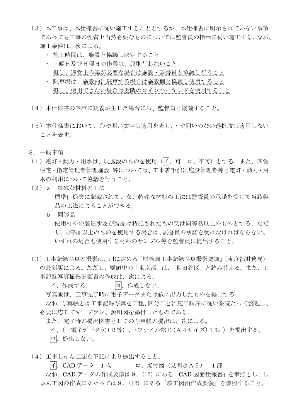 01_特記仕様書.pdf 3ページ目のプレビュー