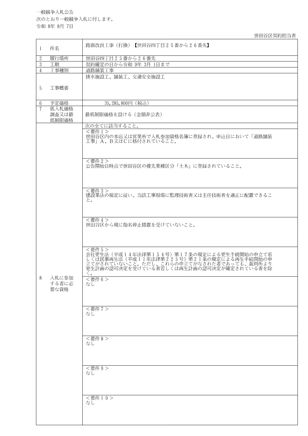 公告文.pdf 1ページ目のプレビュー