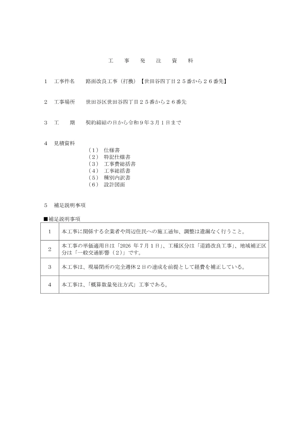 工事発注資料.pdf 1ページ目のプレビュー