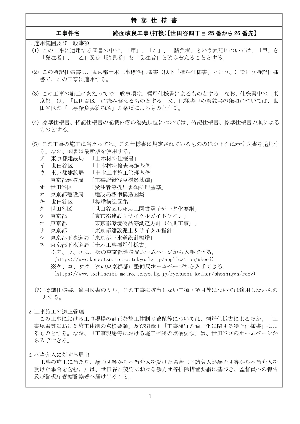 仕様書等一式.pdf 2ページ目のプレビュー