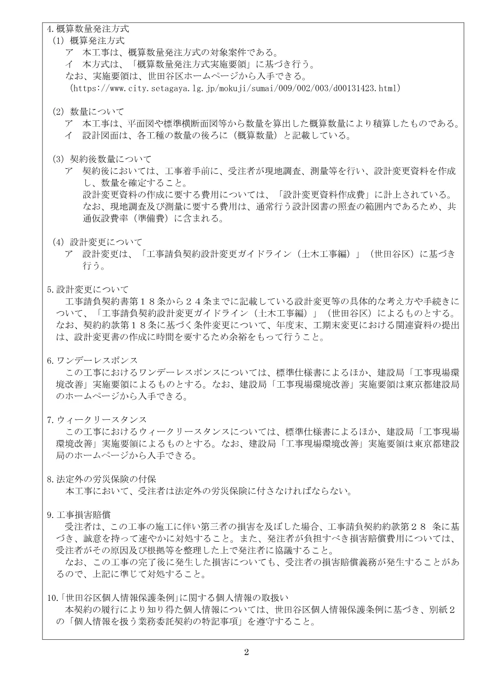仕様書等一式.pdf 3ページ目のプレビュー