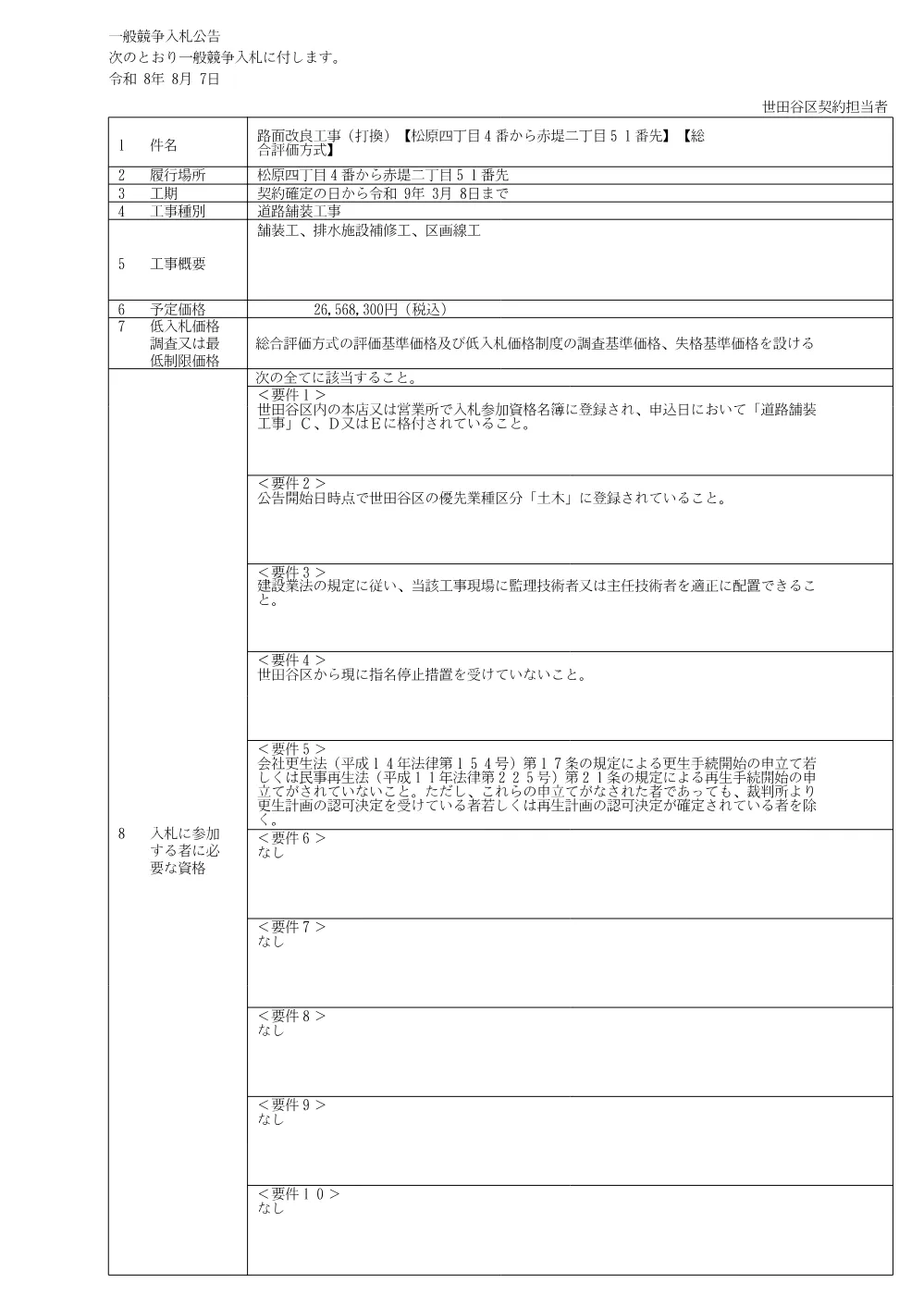 公告文.pdf 1ページ目のプレビュー