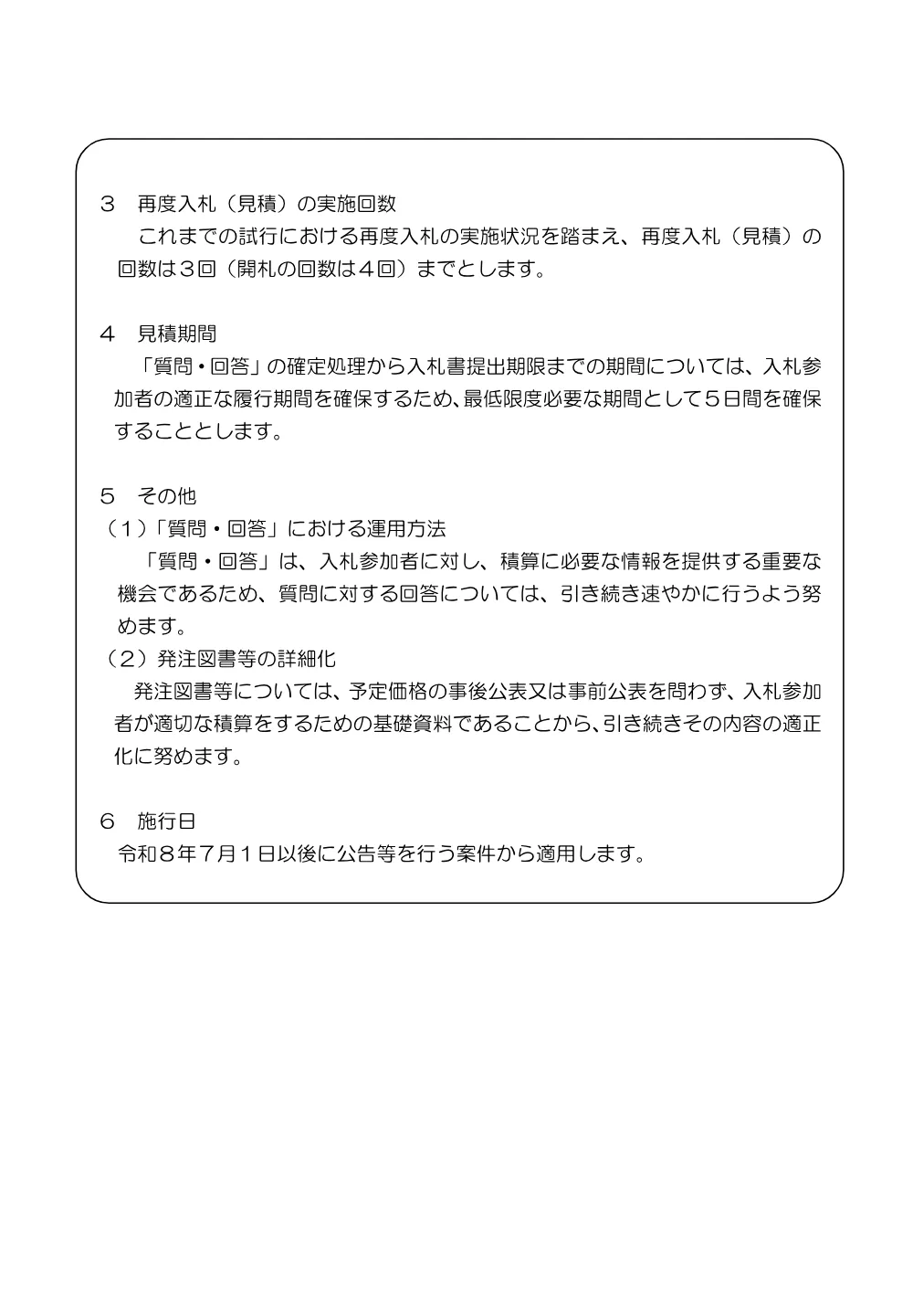 04予定価格の事後公表及び関連する施策の実施について.pdf 2ページ目のプレビュー