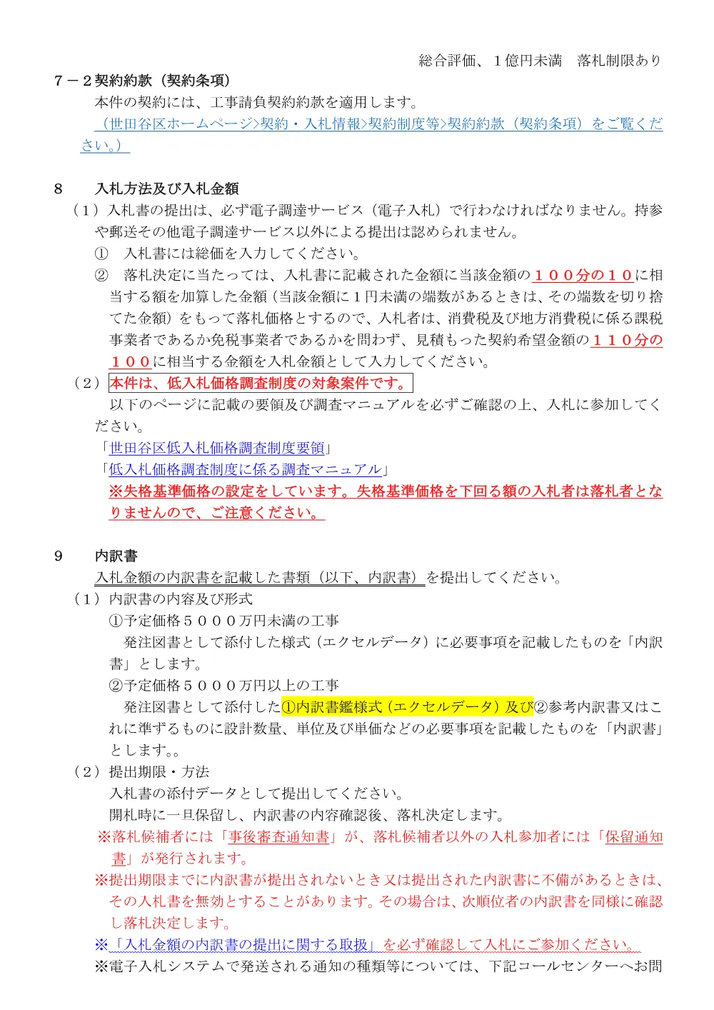 入札説明書等.pdf 3ページ目のプレビュー
