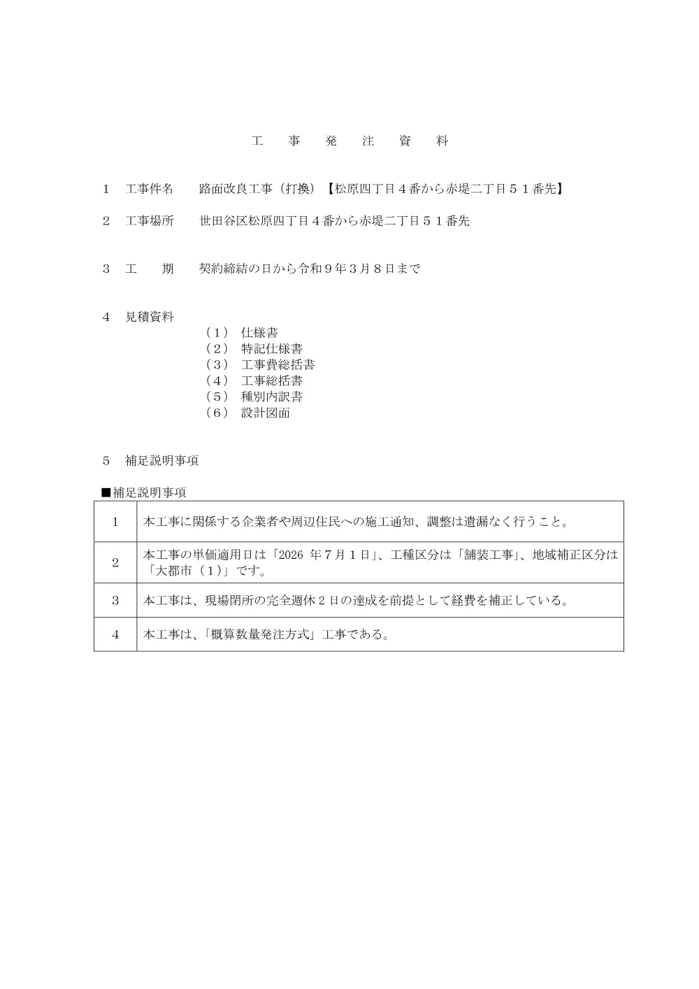 工事発注資料.pdf 1ページ目のプレビュー