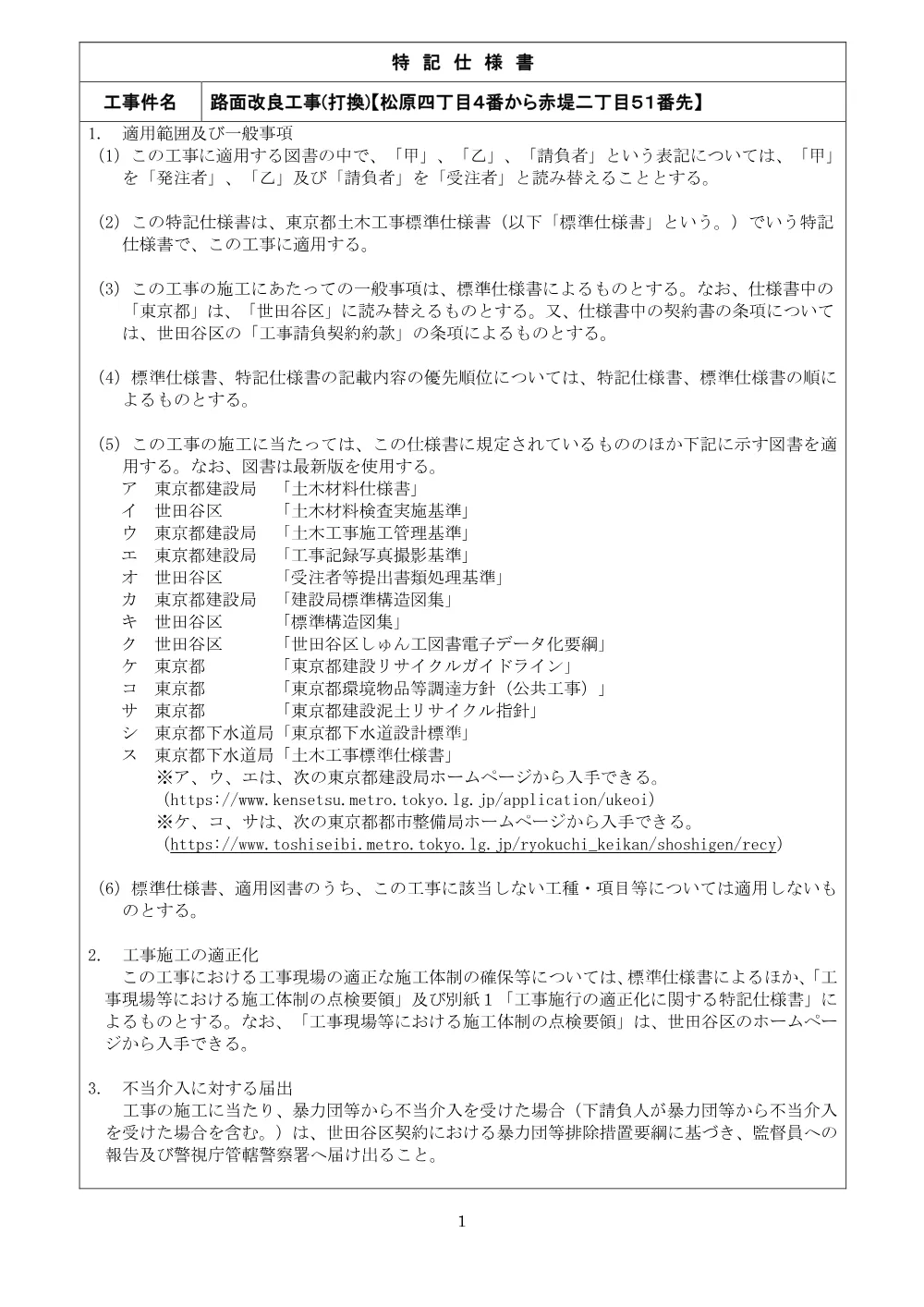 仕様書等一式.pdf 2ページ目のプレビュー