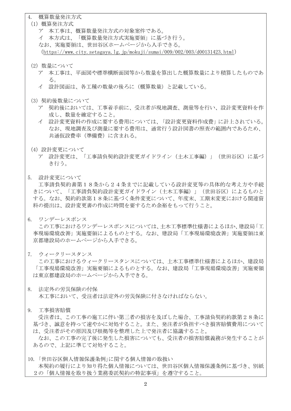 仕様書等一式.pdf 3ページ目のプレビュー